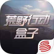 荒野行動盒子(荒野行動數(shù)據(jù)助手)V1.22安卓版