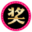 藍(lán)夢轉(zhuǎn)盤抽獎工具v1.1綠色版