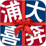 浦大喜奔app(浦發(fā)信用卡app)V6.0.0 安卓版