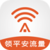 平安WiFi(免費(fèi)WiFi上網(wǎng))V5.4.0安卓版