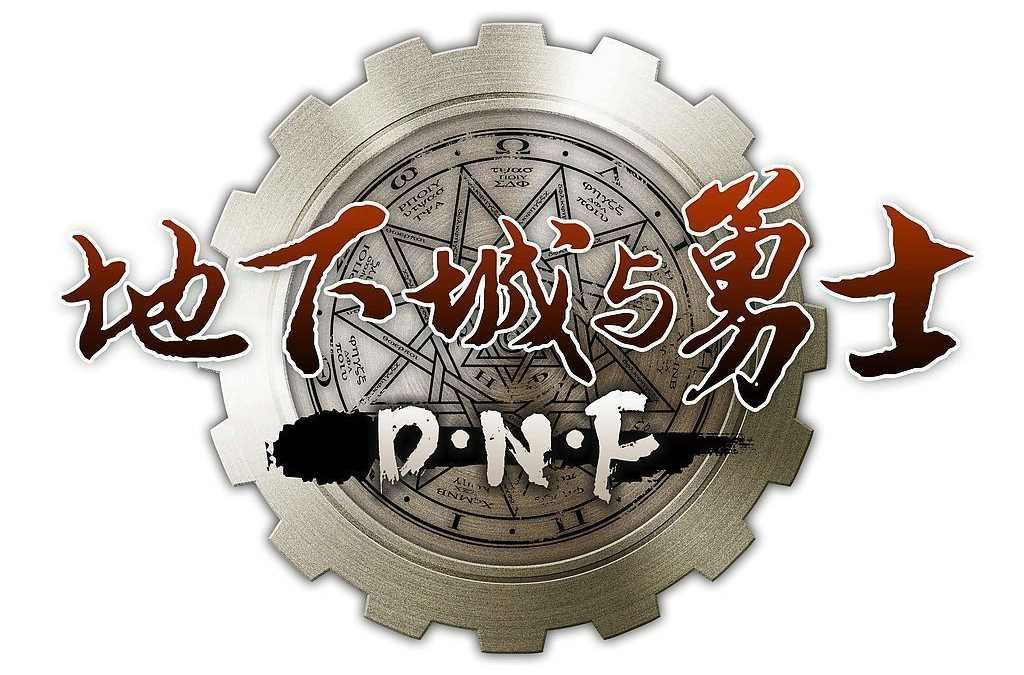 DNF下載,DNF輔助下載,地下城與勇士下載