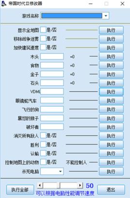 帝國(guó)時(shí)代2修改器