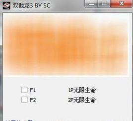 雙截龍3修改器