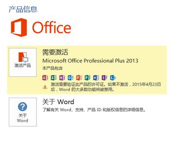 office2013激活工具