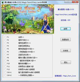 魔法農(nóng)場(chǎng)2仙境修改器