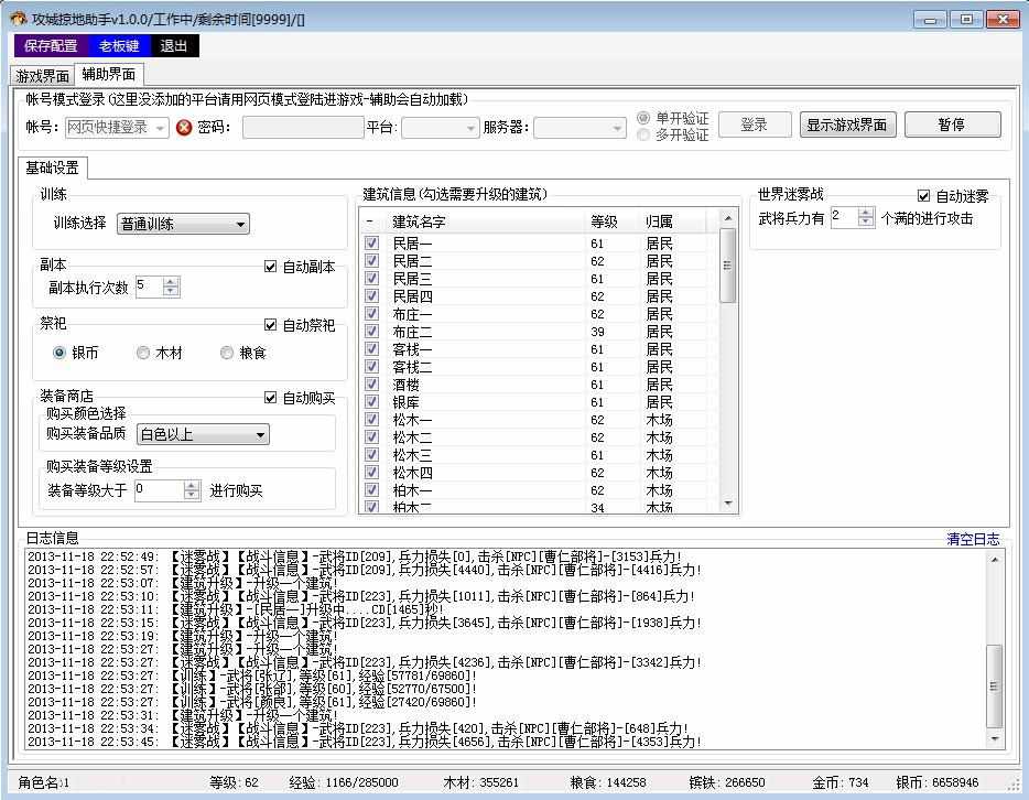 攻城掠地助手