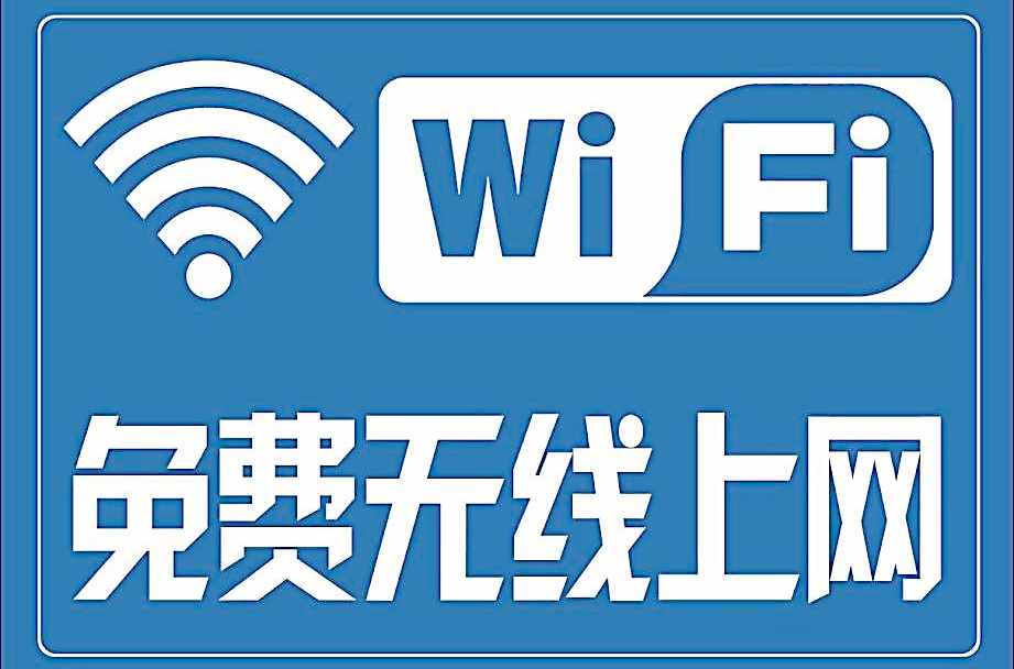 wifi無線上網(wǎng)