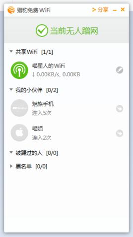 獵豹免費(fèi)wifi校園神器