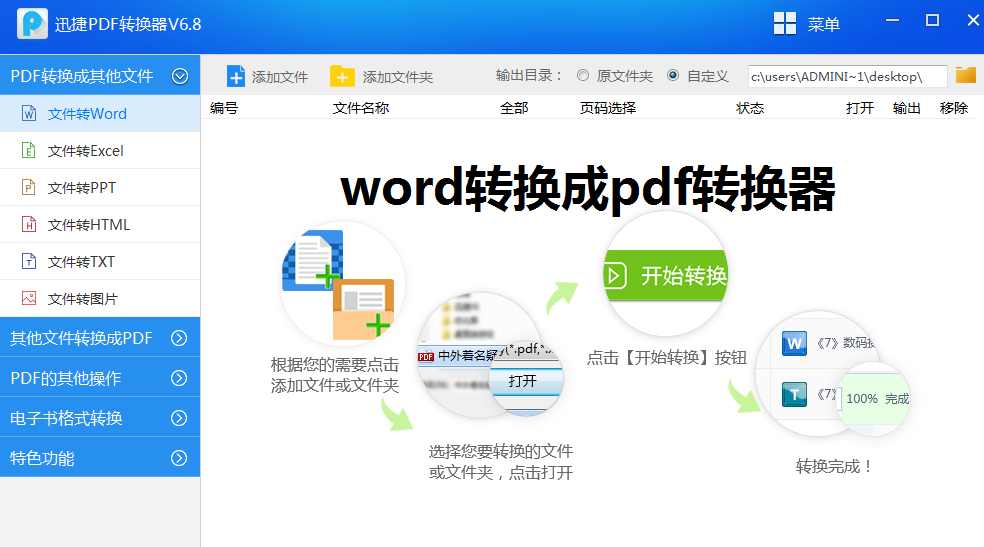 word轉換成pdf轉換器