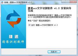 捷速ocr文字識(shí)別軟件