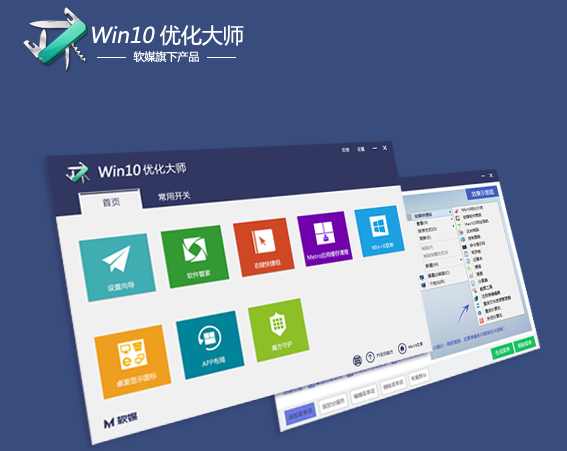 win10優(yōu)化大師