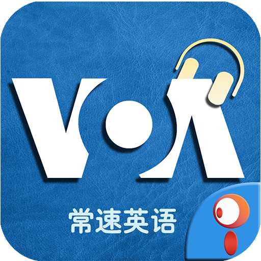 VOA常速英語(yǔ)