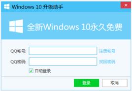 Win10升級助手