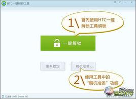 HTC一鍵解鎖工具