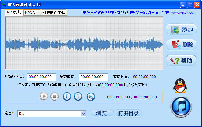 MP3剪切合并大師