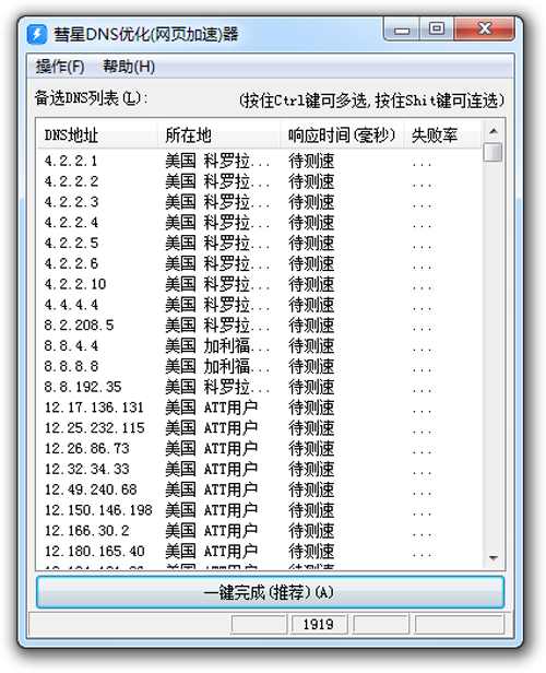 彗星DNS優(yōu)化器