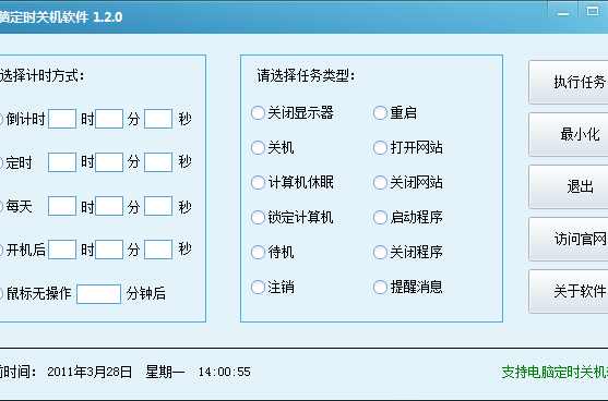 定時(shí)關(guān)機(jī)軟件