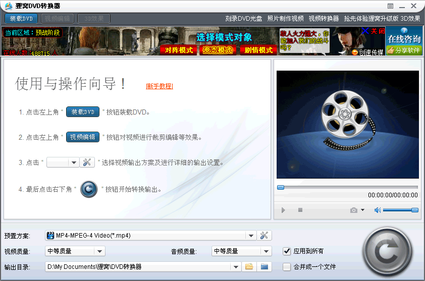 DVD視頻格式轉換器