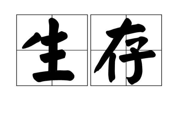 生存&戰(zhàn)爭傭兵系統(tǒng)