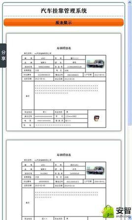 汽車掛靠管理系統(tǒng)