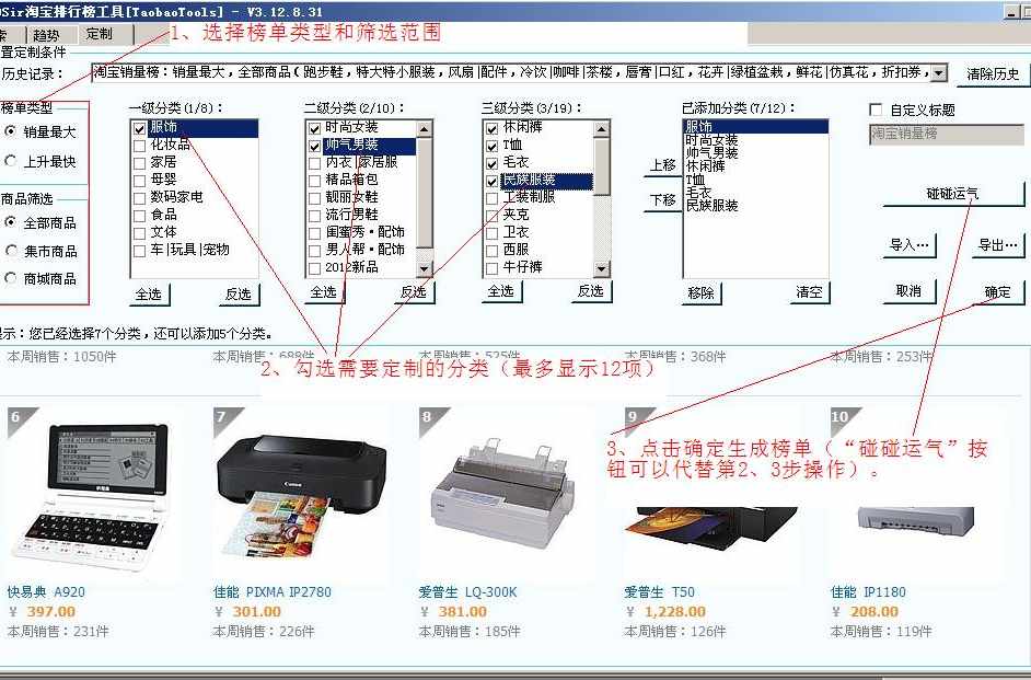 淘寶排行榜工具