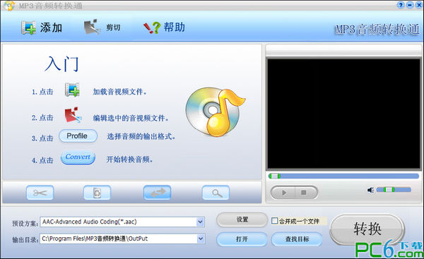 MP3音頻轉(zhuǎn)換通