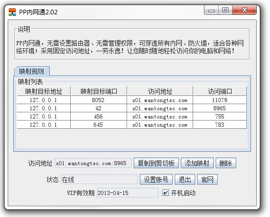 內(nèi)網(wǎng)通