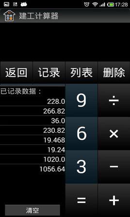建工計(jì)算器
