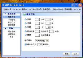 定時開關(guān)機軟件