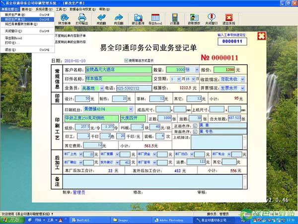 易全印通印刷管理軟件