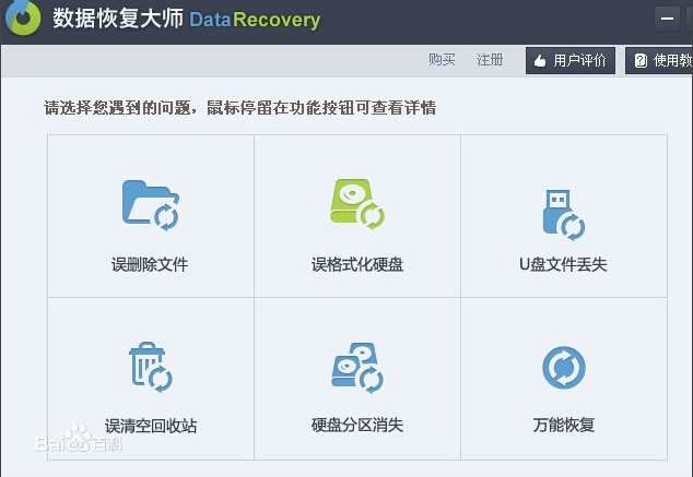 數(shù)據(jù)恢復(fù)大師
