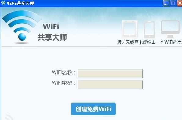 wifi共享大師