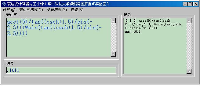 表達(dá)式計算器