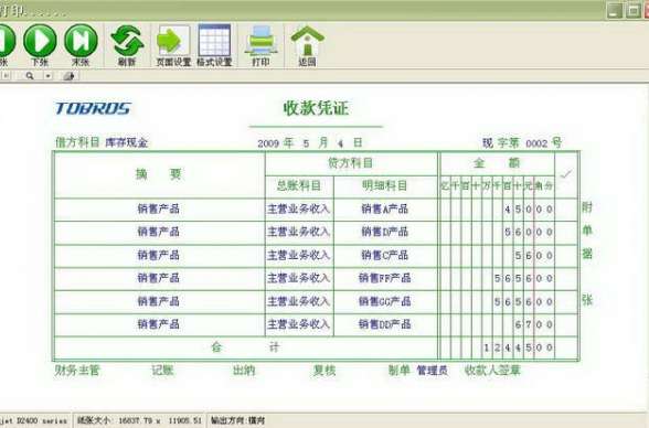 出納管理軟件