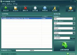 MP3格式轉(zhuǎn)換器