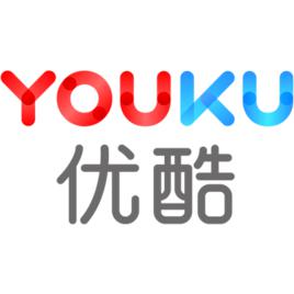 優(yōu)酷