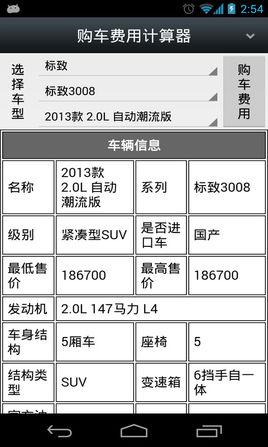 購車費(fèi)用計(jì)算器