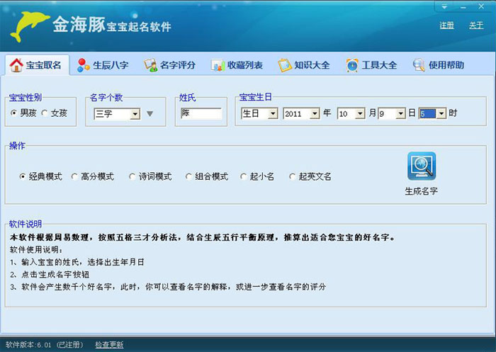 金海豚寶寶起名軟件