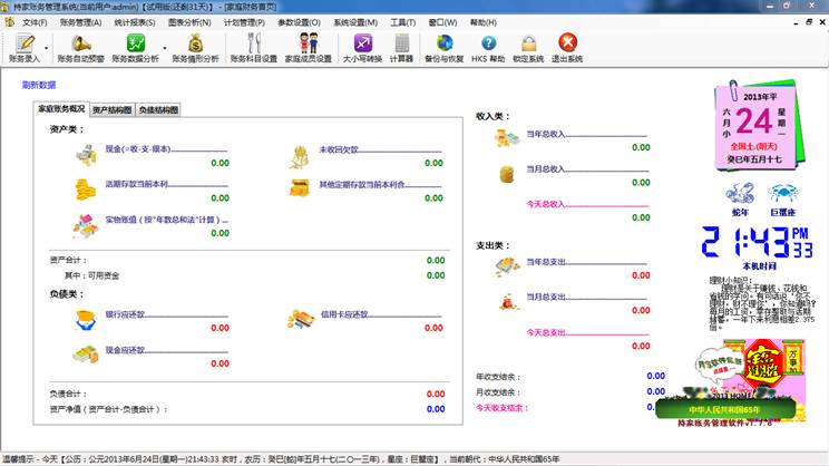 持家賬務(wù)管理軟件