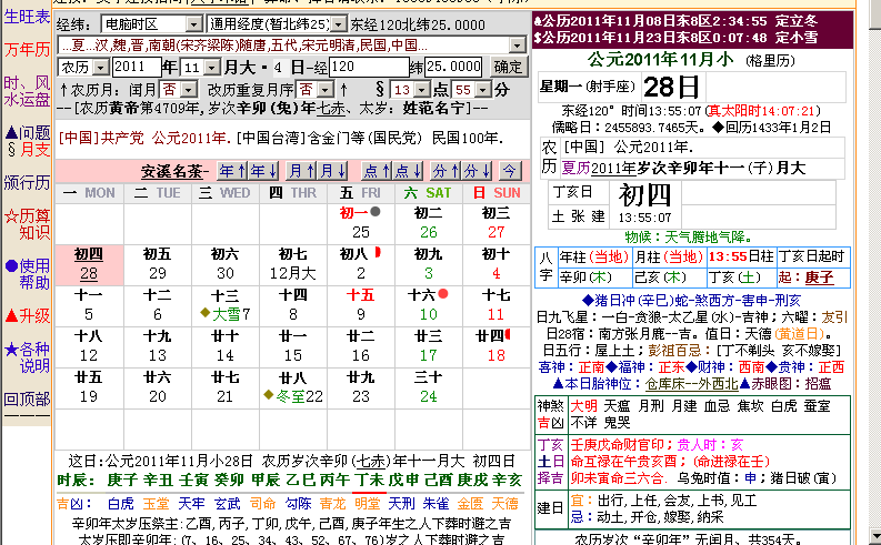 電腦醫(yī)生萬年歷