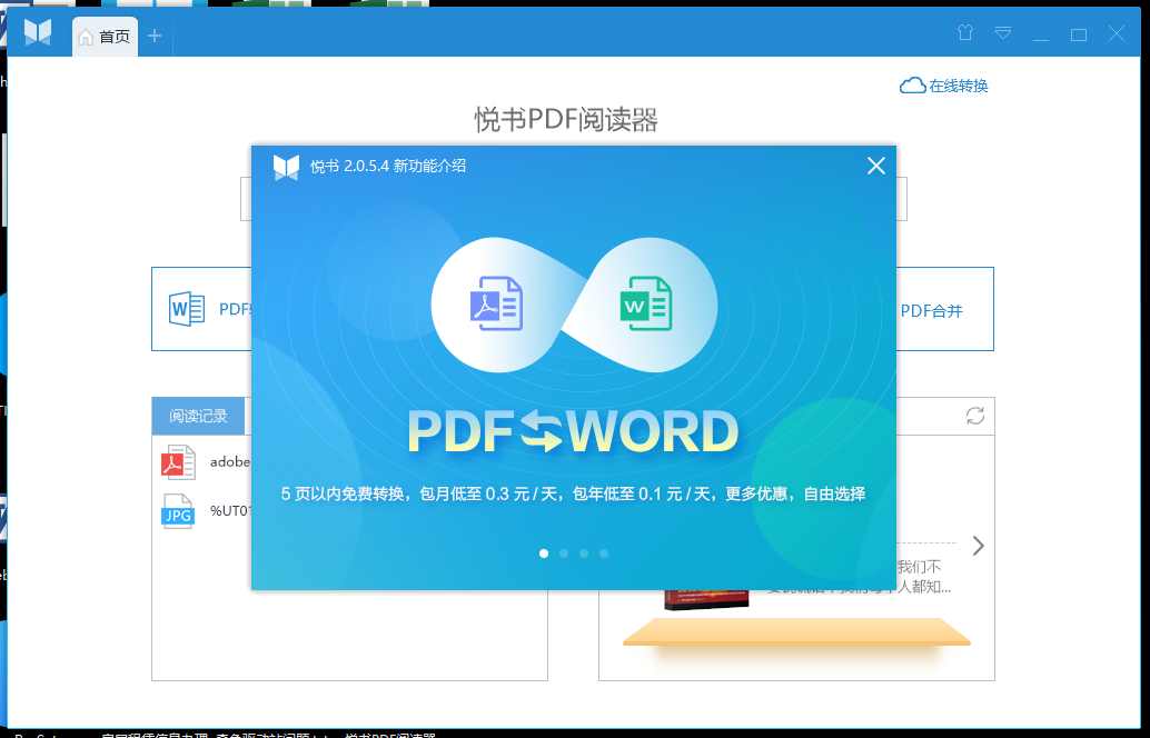 悅書PDF閱讀器