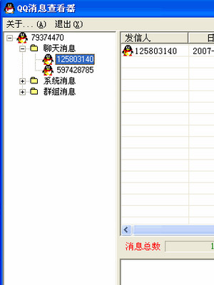 QQ聊天記錄查詢器