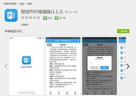 手機(jī)pdf閱讀器