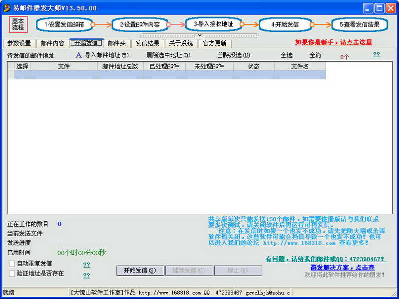 易郵件群發(fā)大師