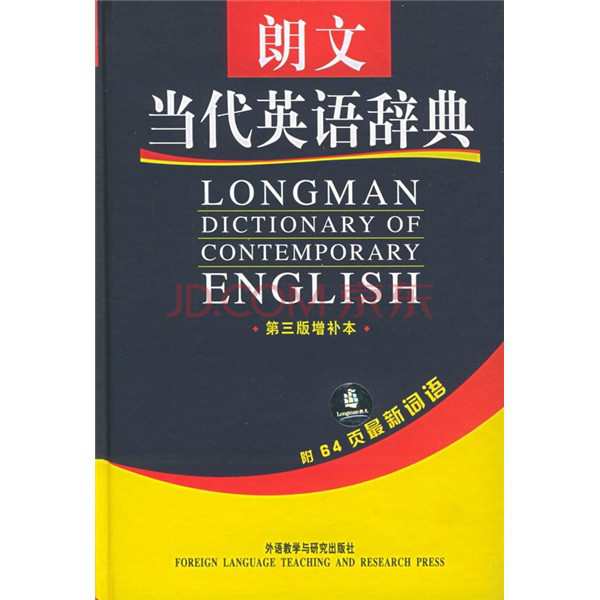 英語詞典