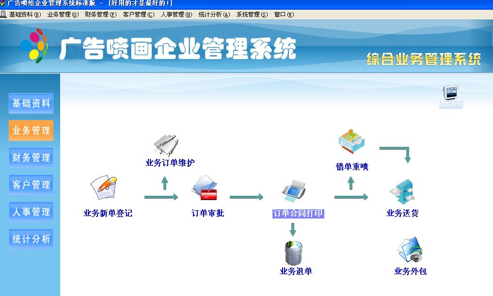 廣告公司管理軟件