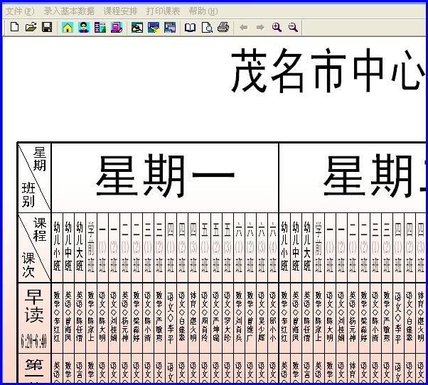 名捷排課王