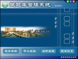 題庫管理系統(tǒng)