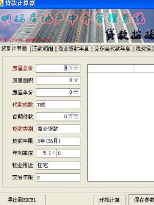 按揭貸款計(jì)算器