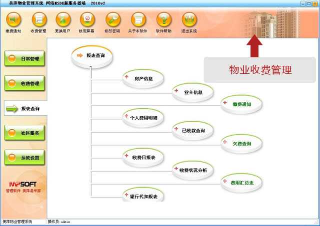 美萍物業(yè)管理系統(tǒng)